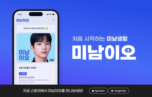 케이브먼트, 남성 미용 플랫폼 미남이오 출시