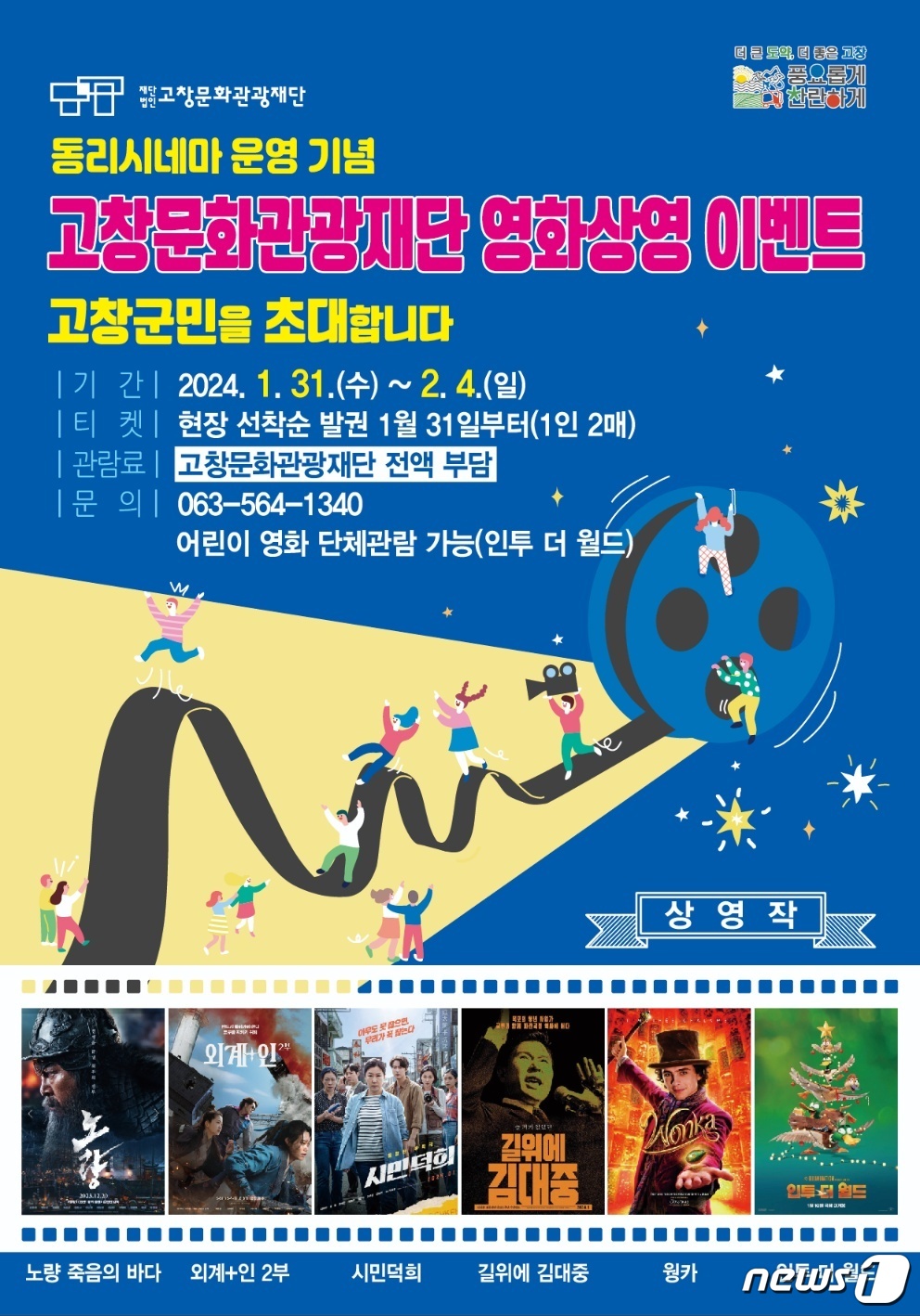 고창 동리시네마 운영 기념 영화 무료 상영 이벤트… 31일부터