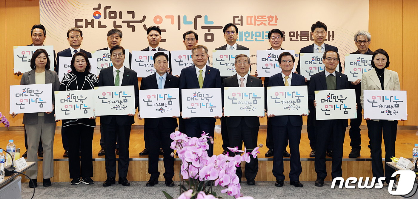 더 따뜻한 대한민국을 만드는 온기나눔 캠페인