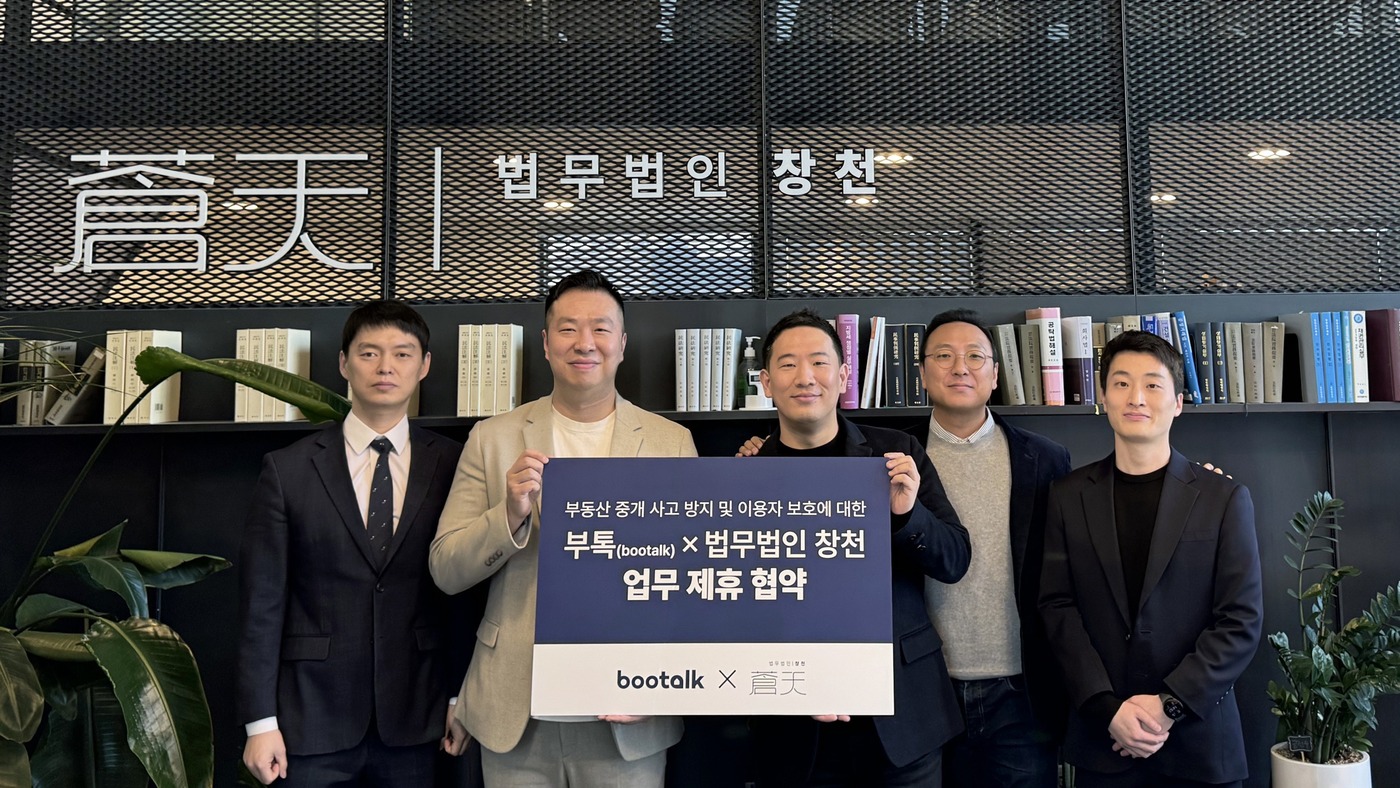 반값 중개 플랫폼 부톡, 법무법인 창천과 부동산 중개사고 방지 협약