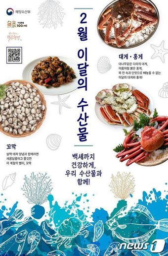 추운 겨울이 제철 꼬막·대게·홍게…2월 이달의 수산물로 선정