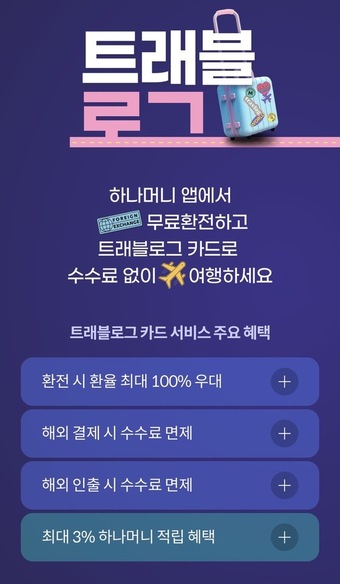 트래블로그, 여행 플랫폼 진출 임박…업계 지각변동 예고