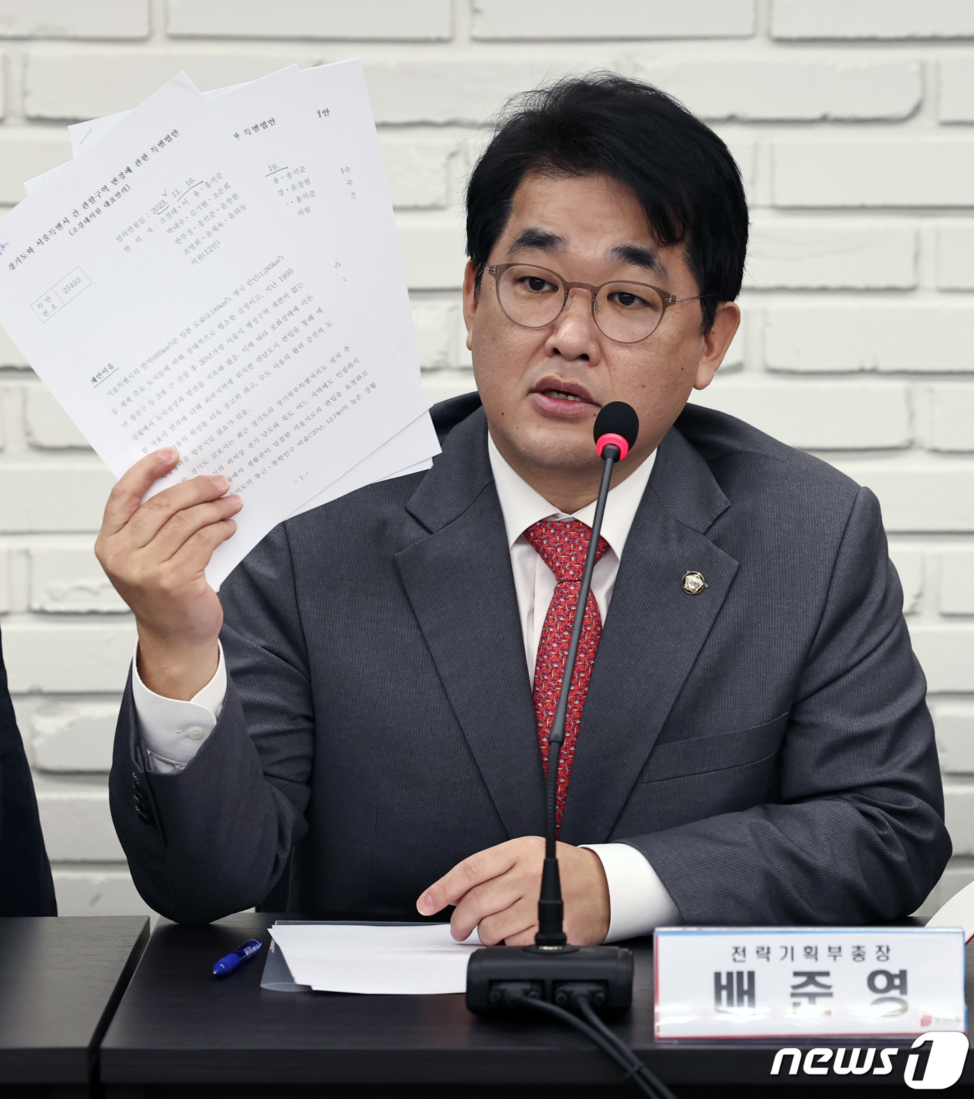 서울-경기 관할구역 변경 특별법안 관련 자료 든 배준영 전략기획부총장