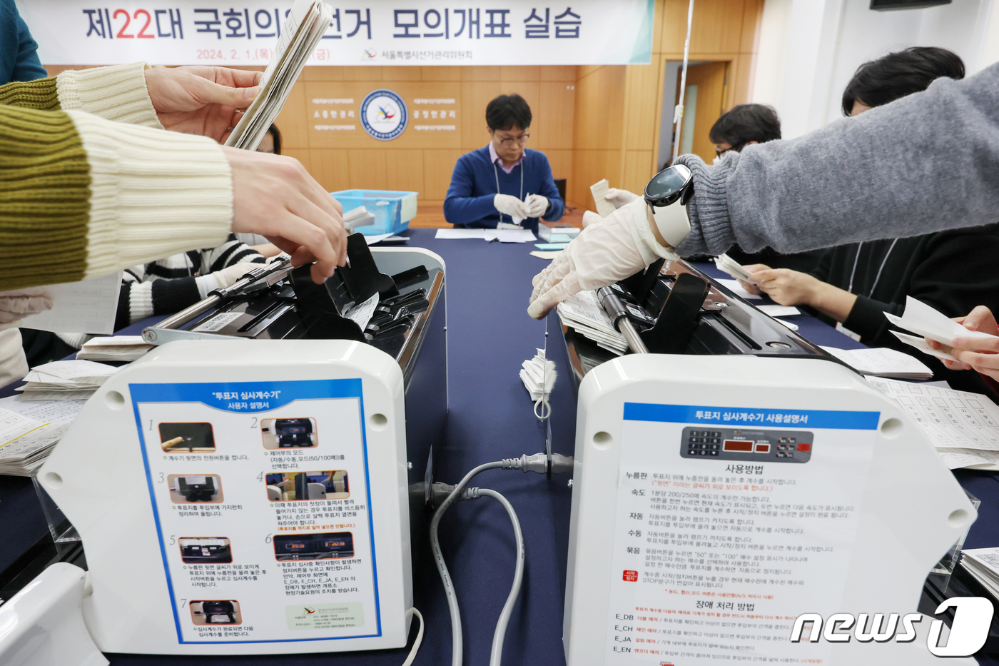 서울시선관위, 지역구 투표용지 수검표 실습
