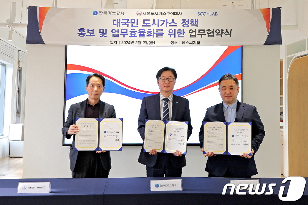 가스공사, 서울도시가스·에스씨지랩과 대국민 정책홍보 MOU