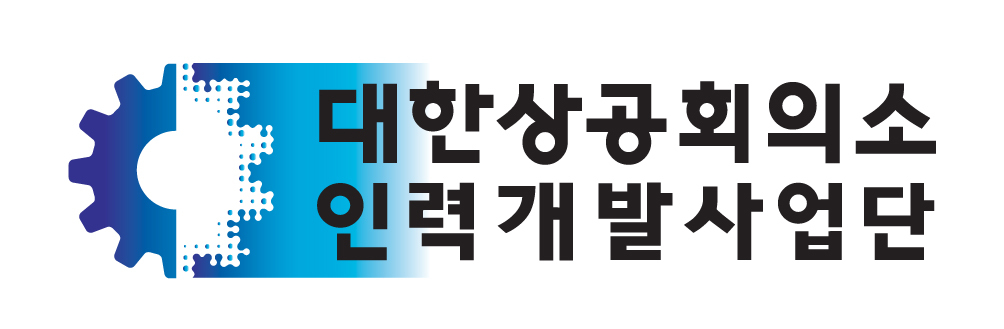 대한상의, 미래내일일경험사업 통합지원센터 2년 연속 선정