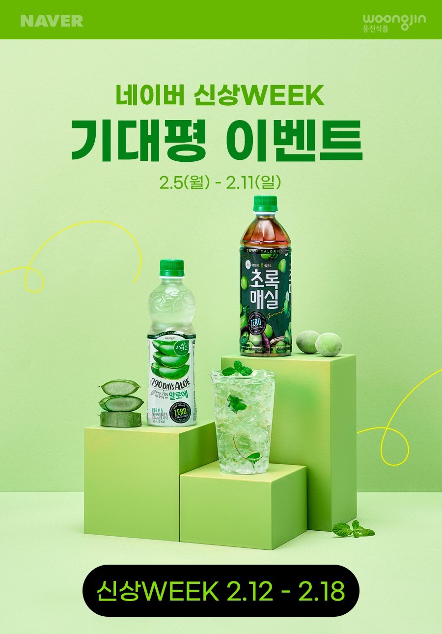 깨물어주고 싶어 25년 만의 변신…웅진식품, 초록매실 제로 출시