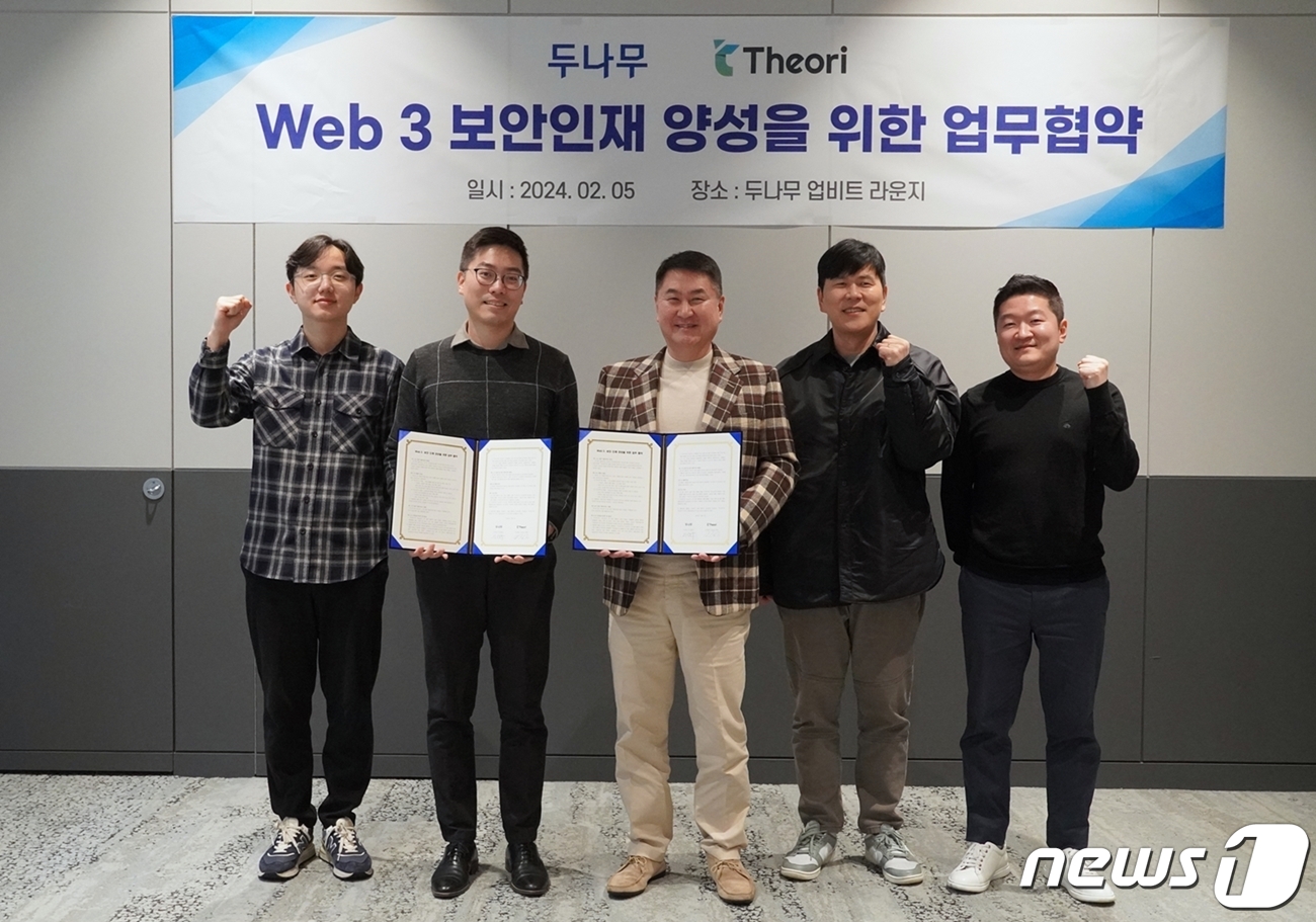 두나무, 사이버 보안기업 티오리와 맞손…웹3 보안인재 양성