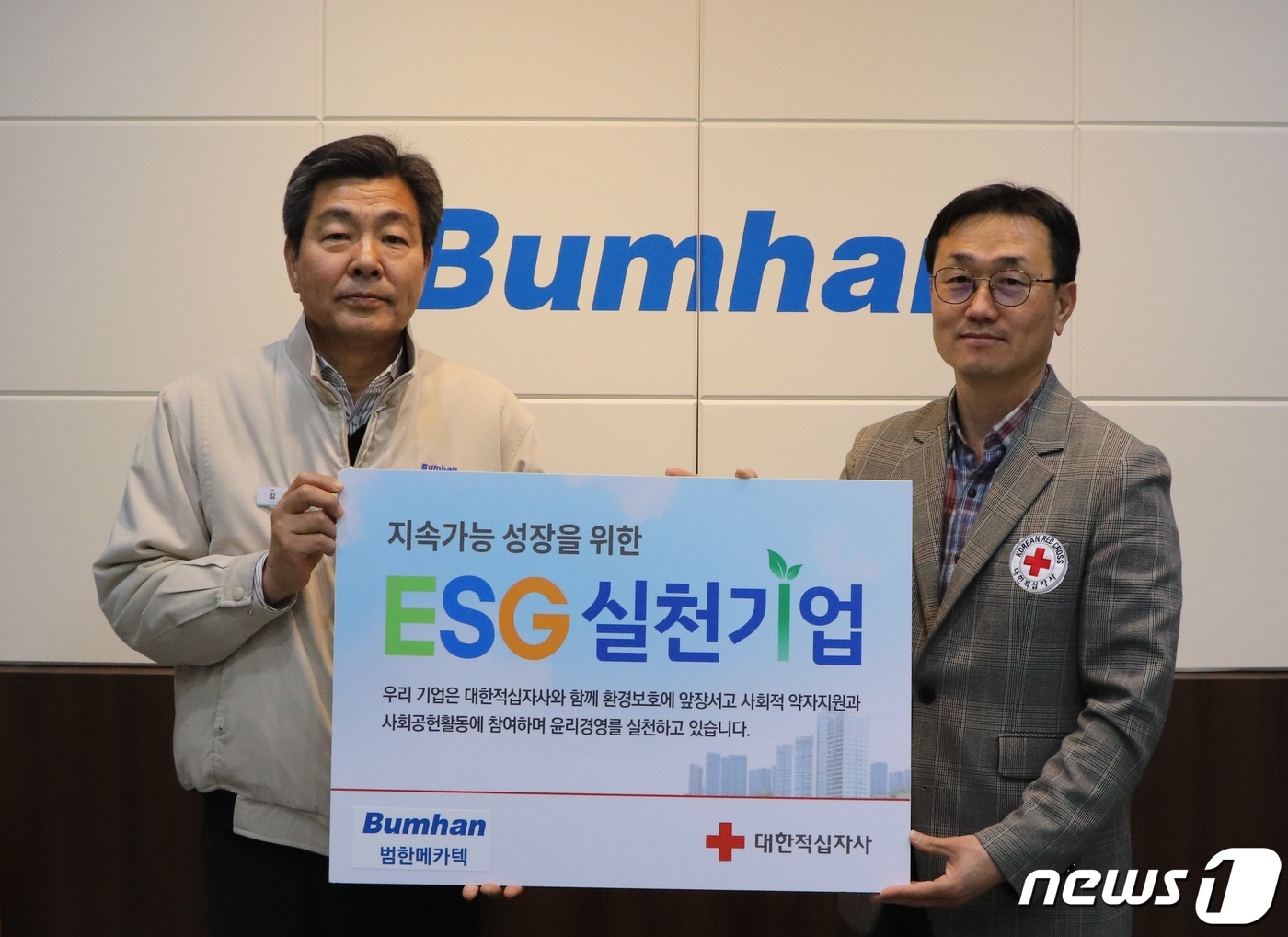범한메카텍, 적십자 ESG실천기업 경남 2호 동참