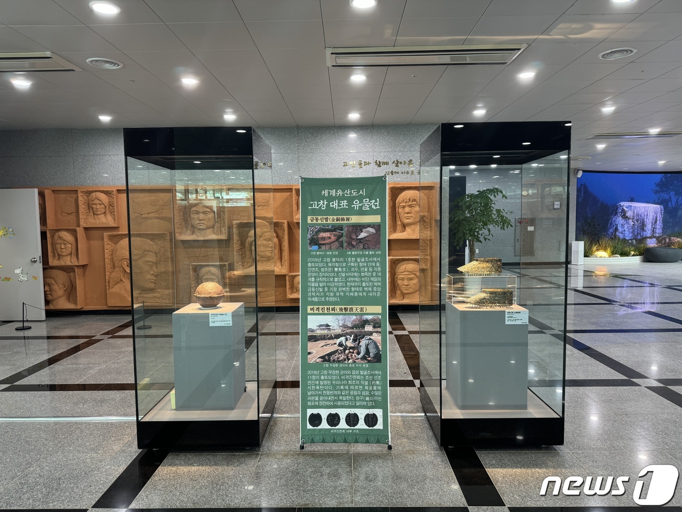 고창고인돌박물관, 고창의 대표 유물 전시회 개막