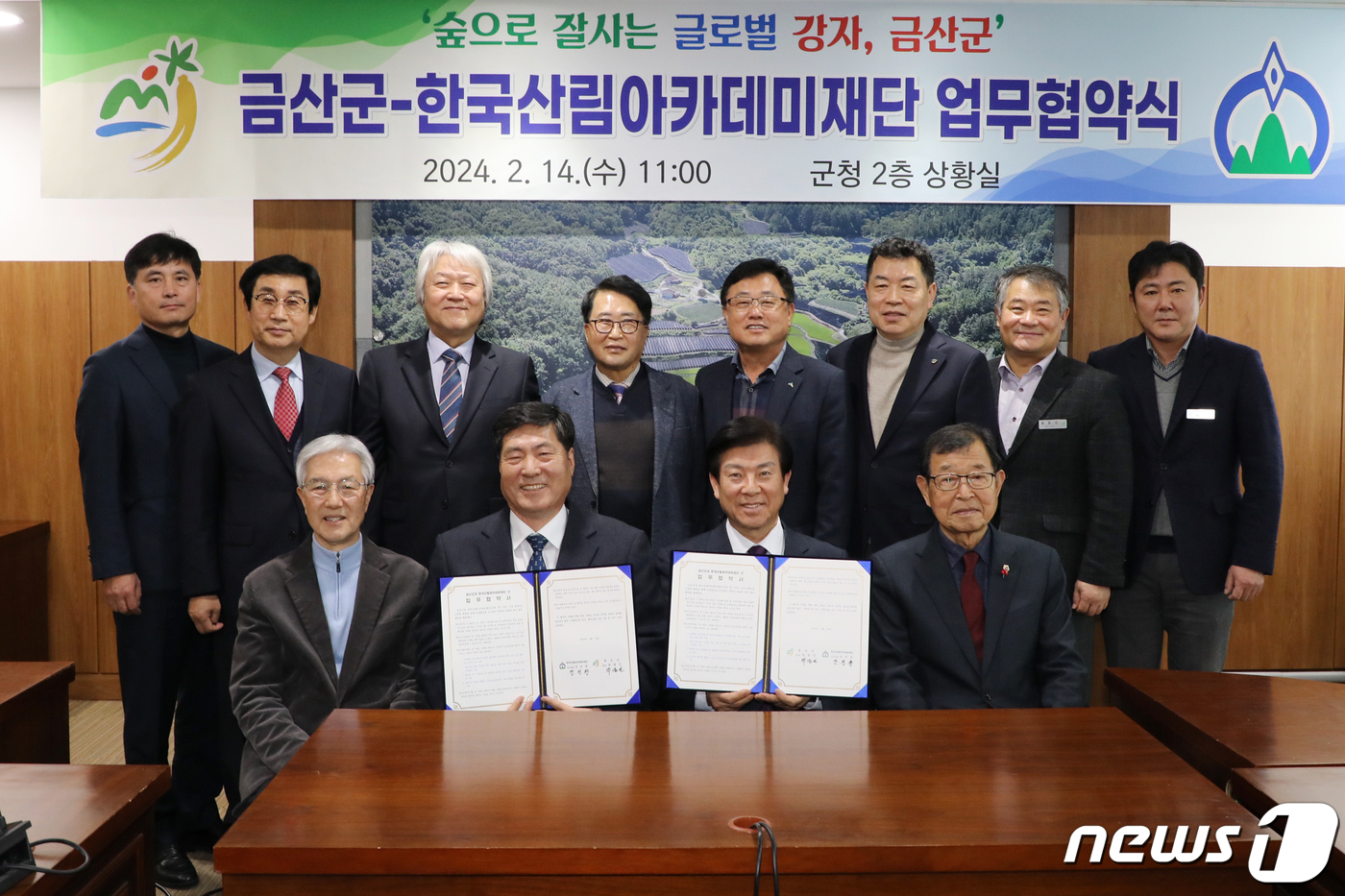 금산군-한국산림아카데미재단, 상생발전 업무협약 체결