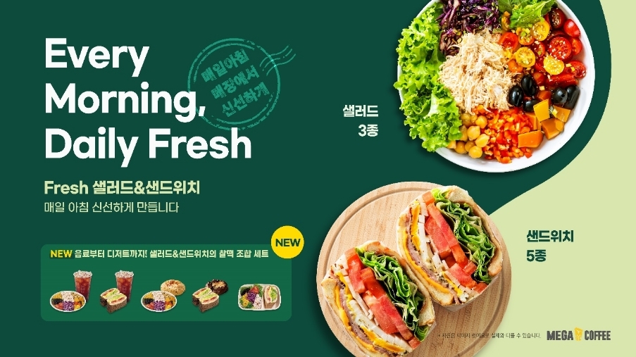 커피 넘어 식사까지…메가MGC커피, 샐러드·샌드위치로 사업 다각화