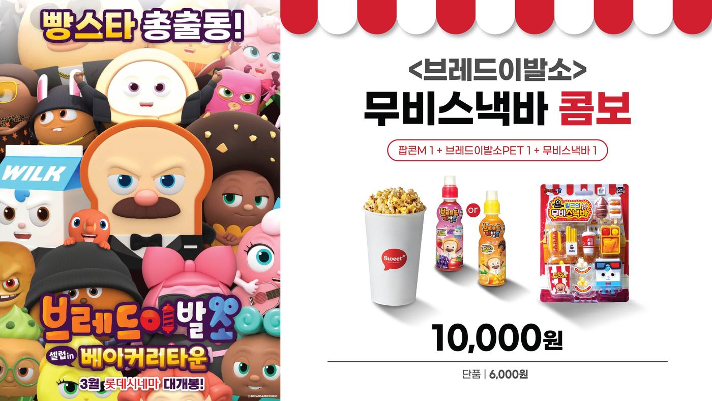 롯데시네마, 브레드 이발소 첫 영화 프로젝트 단독개봉…팝업도