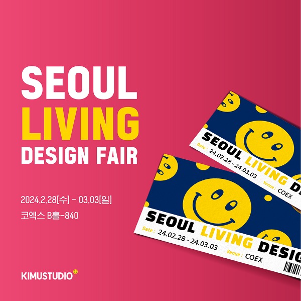 키뮤스튜디오 키뮤의 시선으로 바라본 뉴욕, 서울리빙디자인페어 참가