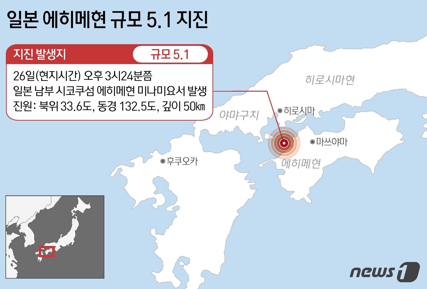 [그래픽]일본 에히메현 규모 5.1 지진