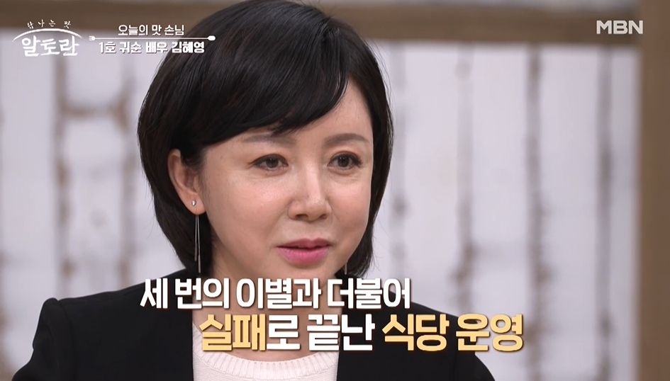 김혜영 세번의 이혼 두번의 사업 실패…경매 넘어간 건물만 계약, 다 폐업
