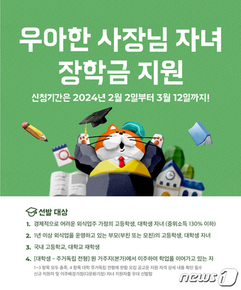 배민, 고등·대학생 자녀 외식업주에 최대 600만원 장학금 지원