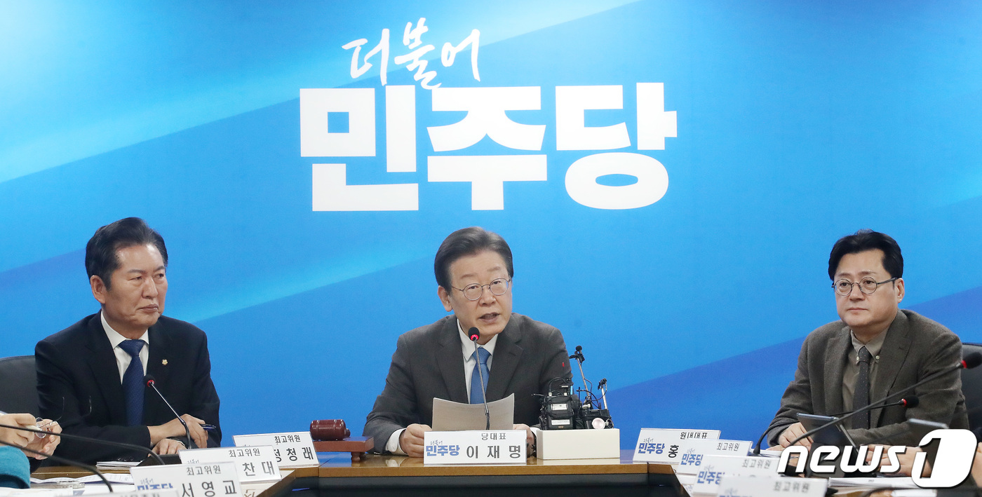 더불어민주당 최고위원회의