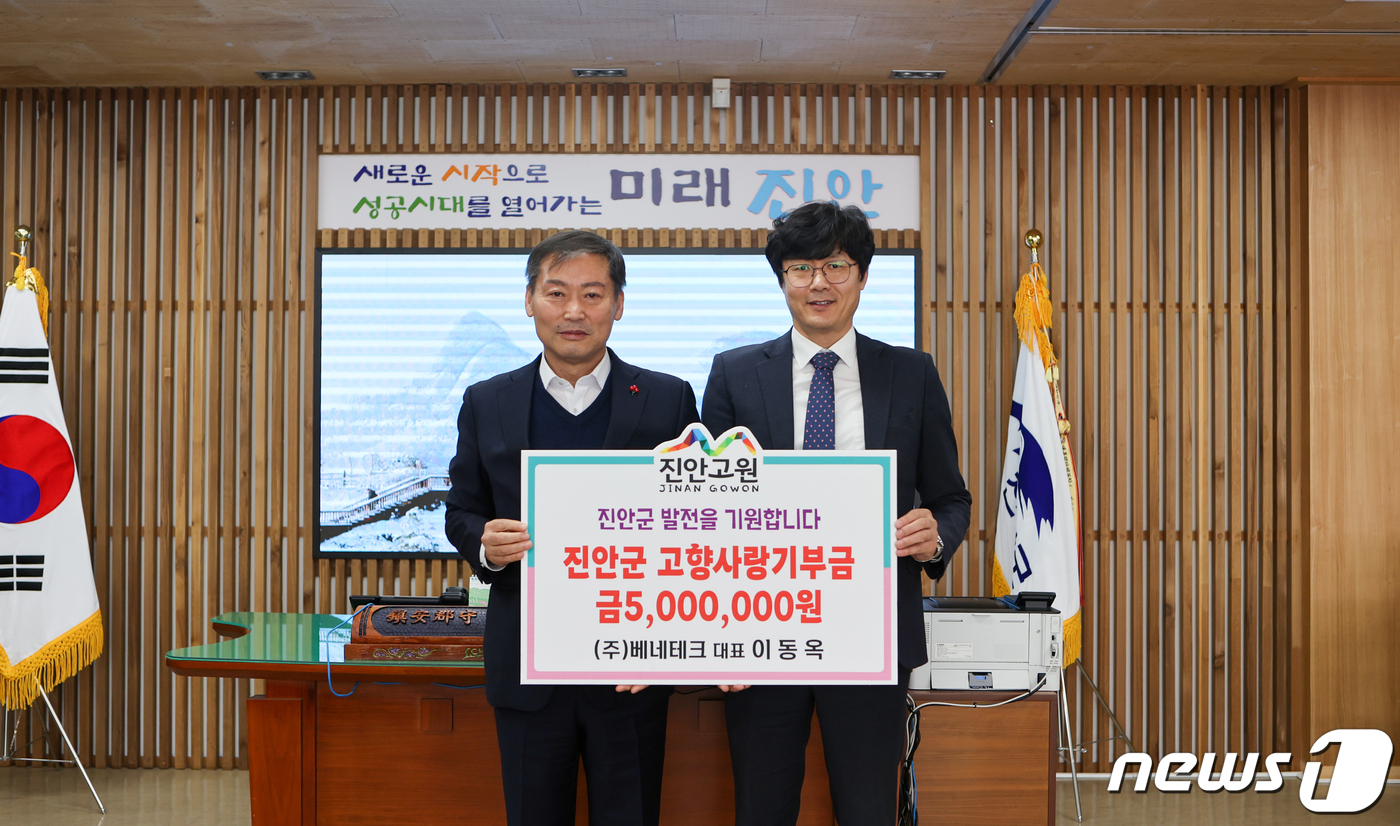 이동옥 베네테크 대표, 진안군에 고향사랑기부금 500만원 전달