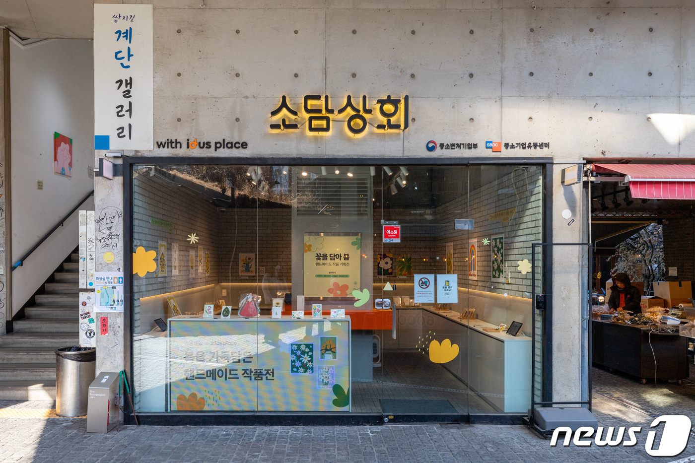 소상공인 돕는 전국 소담 인프라…지역 소상공인 거점으로