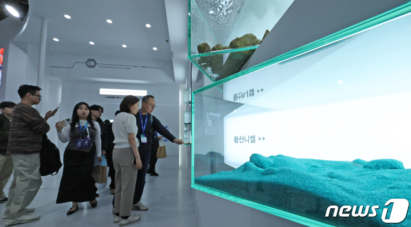 배터리 원료 살펴보는 관람객들