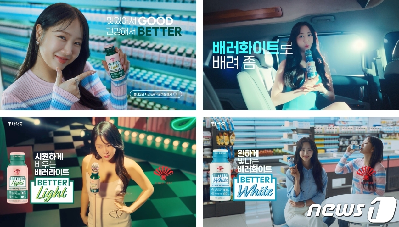 동화약품, 배러라이트·배러화이트 신규 캠페인 선보여…소유·다솜 모델