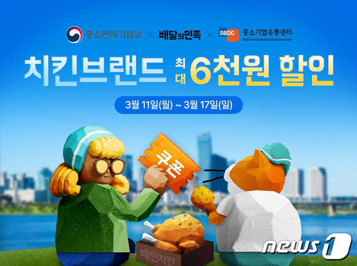 중소 치킨 브랜드를 더 저렴하게…우아한형제들 동행축제 참여