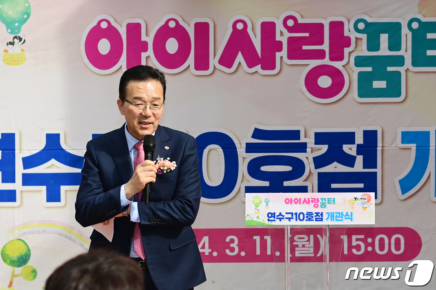 인천 연수구 송도5동에 아이사랑꿈터 10호점 개관