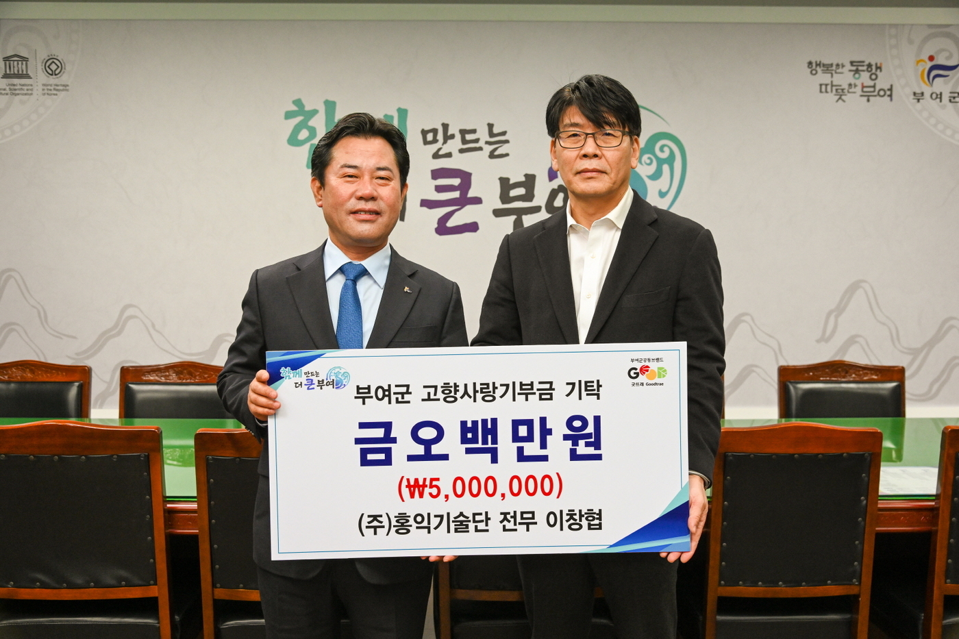 이창협 홍익기술단 전무, 부여군에 고향사랑기부금 500만원 기탁