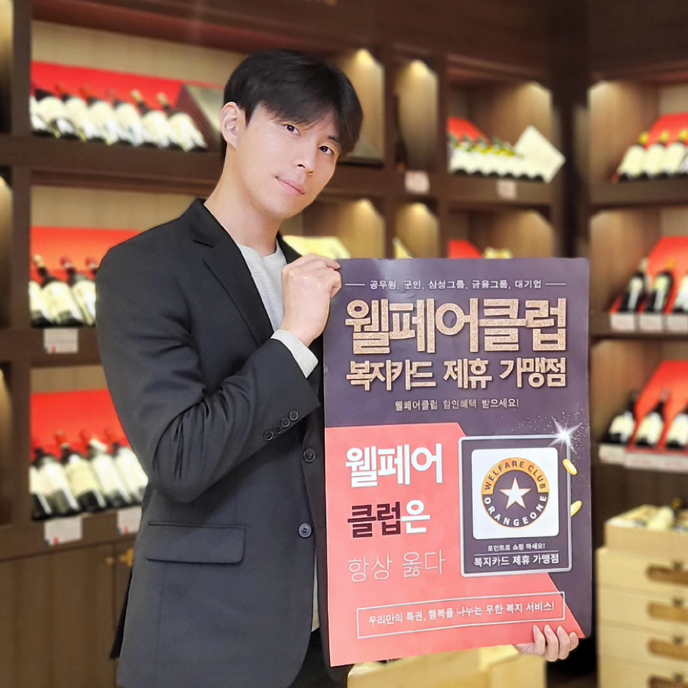 나라셀라, 복지카드 서비스 웰페어클럽과 제휴 체결