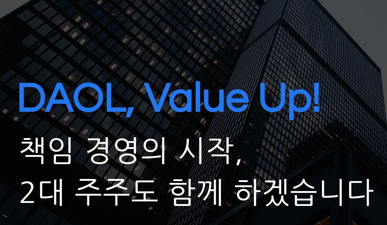 다올證 경영진 vs 슈퍼개미 운명의 날 밝았다…주총서 표대결