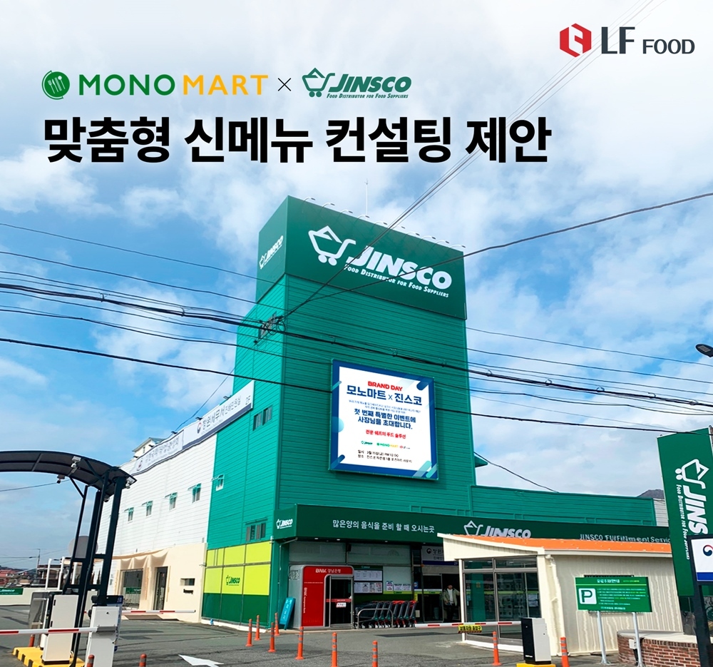 LF푸드 모노마트, 지역 외식소상공인 맞춤형 컨설팅 지원