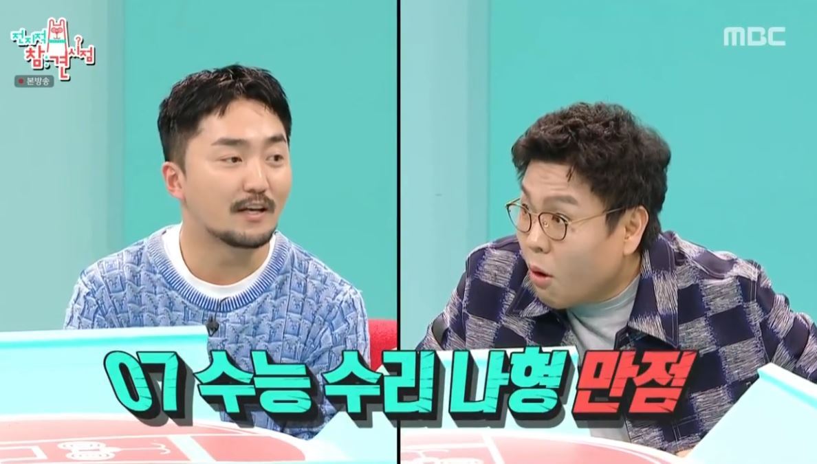 서강대 출신 유병재 수능 수학 만점 받았다 자랑