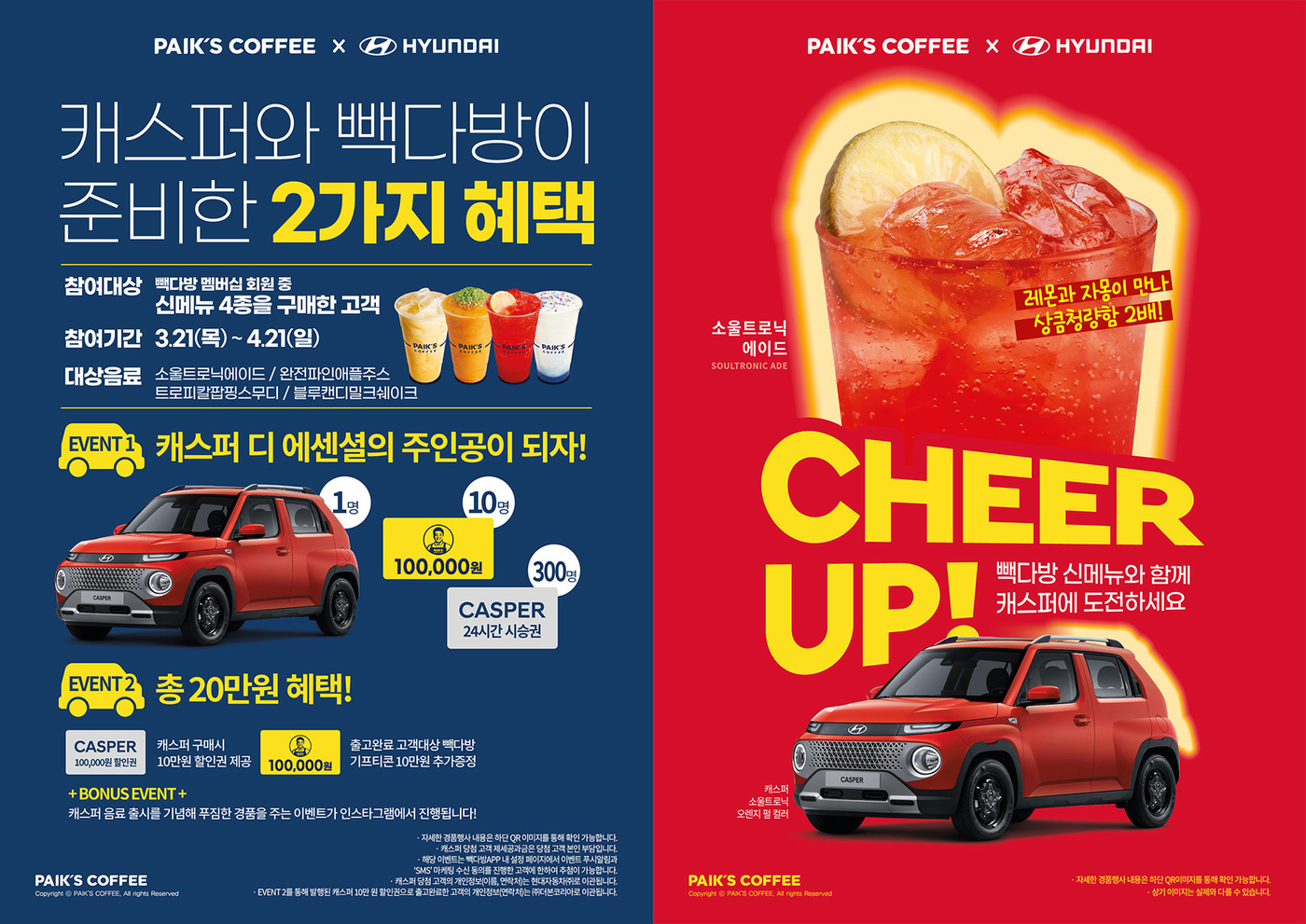 현대차 캐스퍼 색상을 모티브로…빽다방, 소울트로닉에이드 등 출시