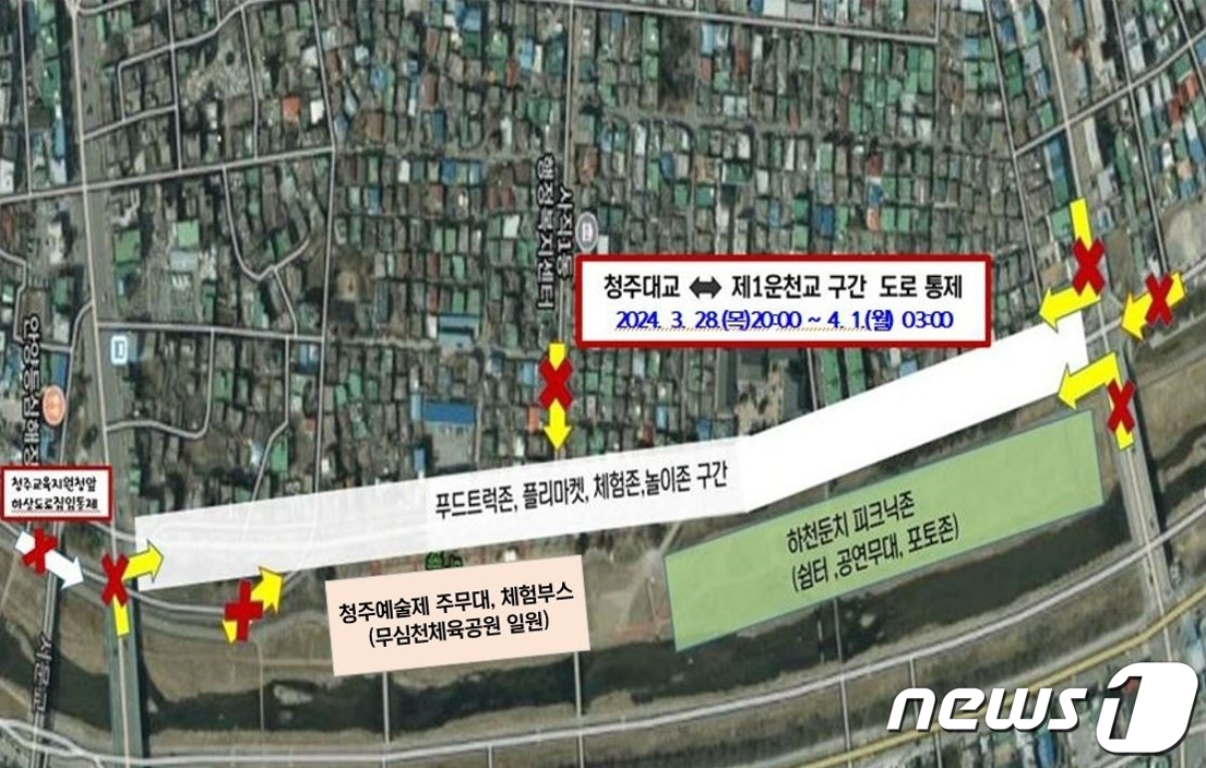청주 푸드트럭 축제장 인근 28일~내달 1일 차량 전면통제