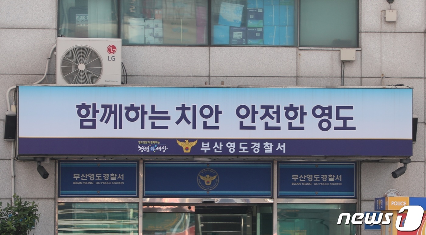 부산 영도구청서 70대 남성 흉기 난동…민원 처리 불만