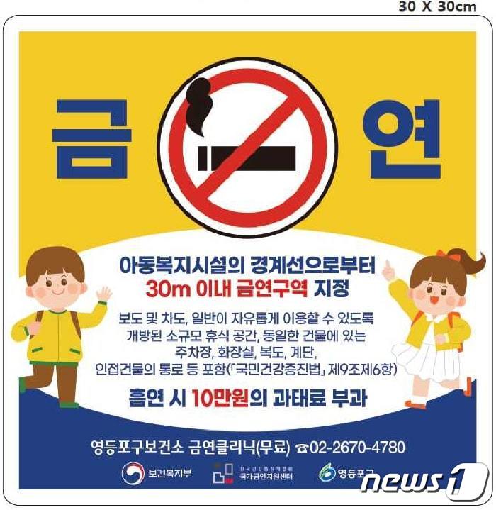 영등포구 금연 구역 확대…아동 복지시설·유치원·어린이집 30m