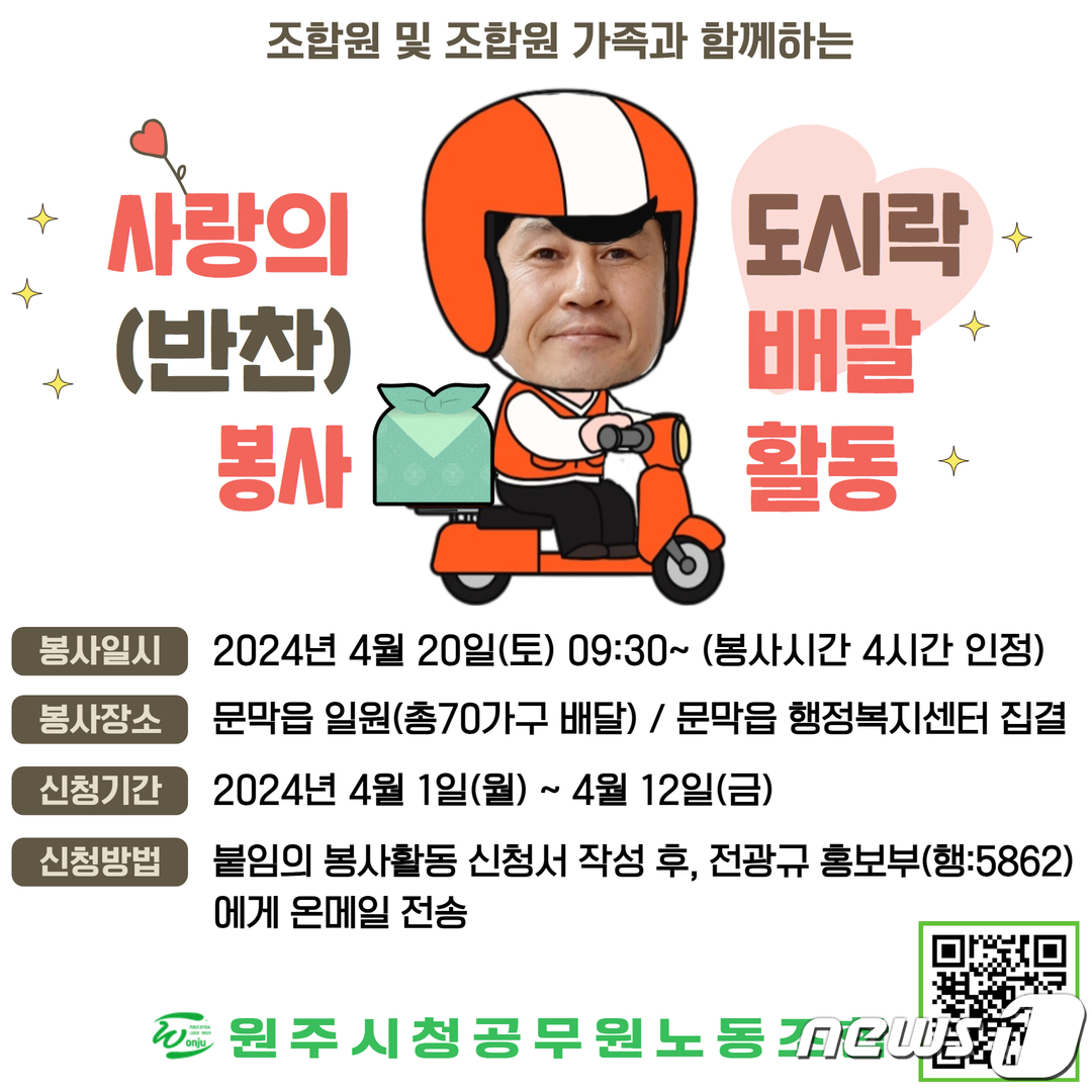 원주시노조, 오는 20일 문막읍 취약계층 70가구에 도시락 배달