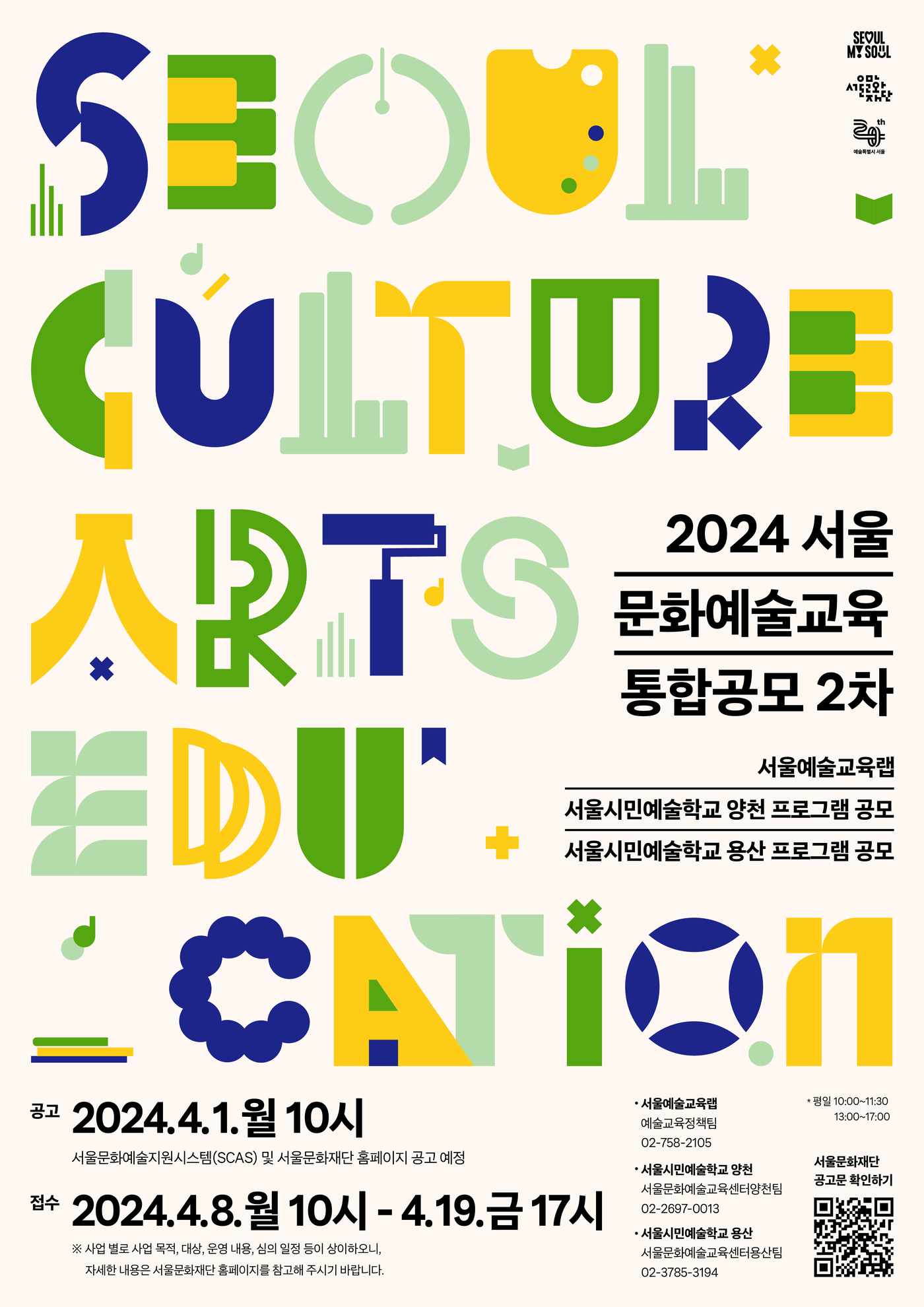 서울문화재단, 권역별 문화예술교육센터 프로그램 공모