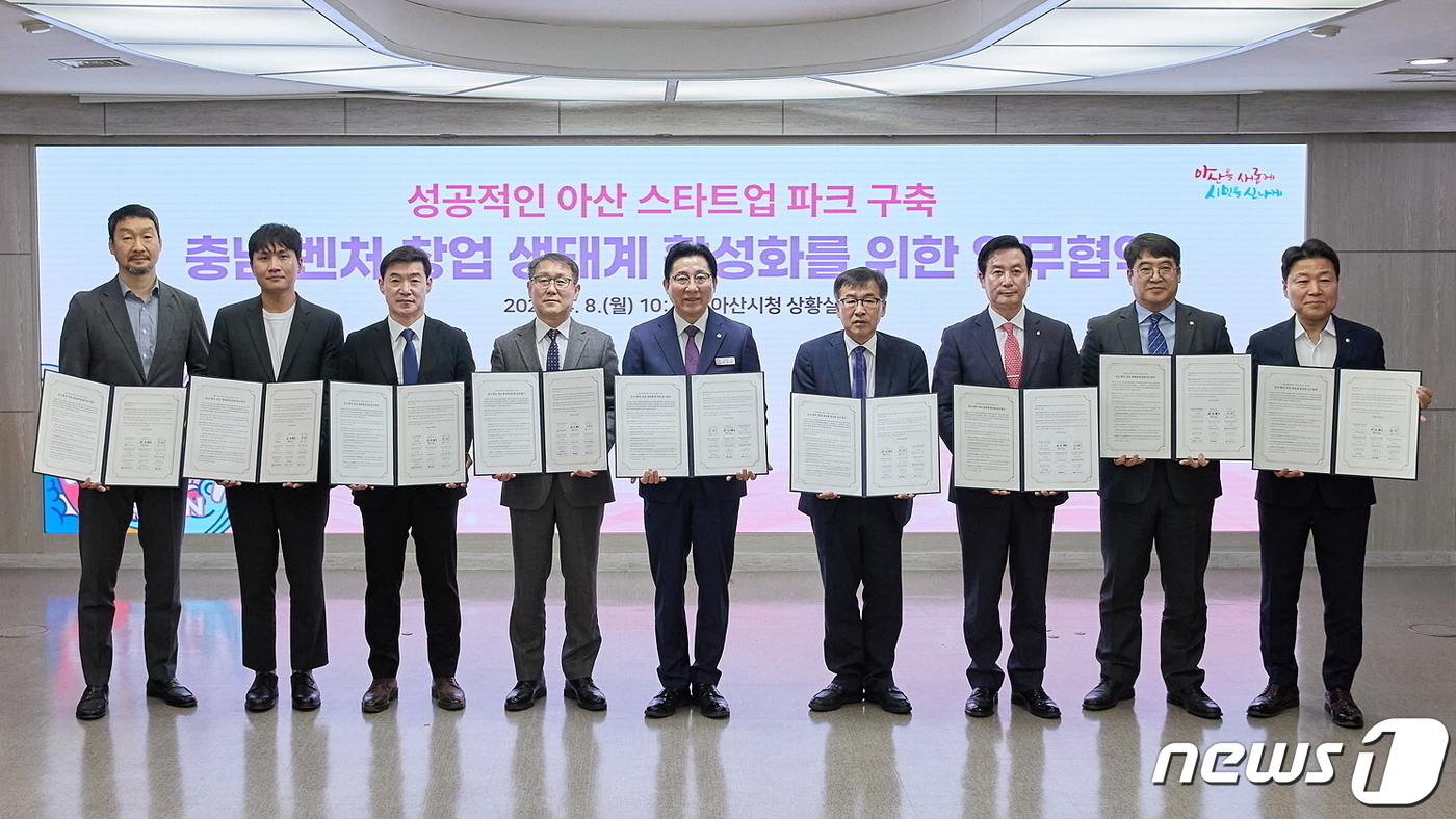 충남도·아산시 등 9개 기관 스타트업 파크 구축 업무협약