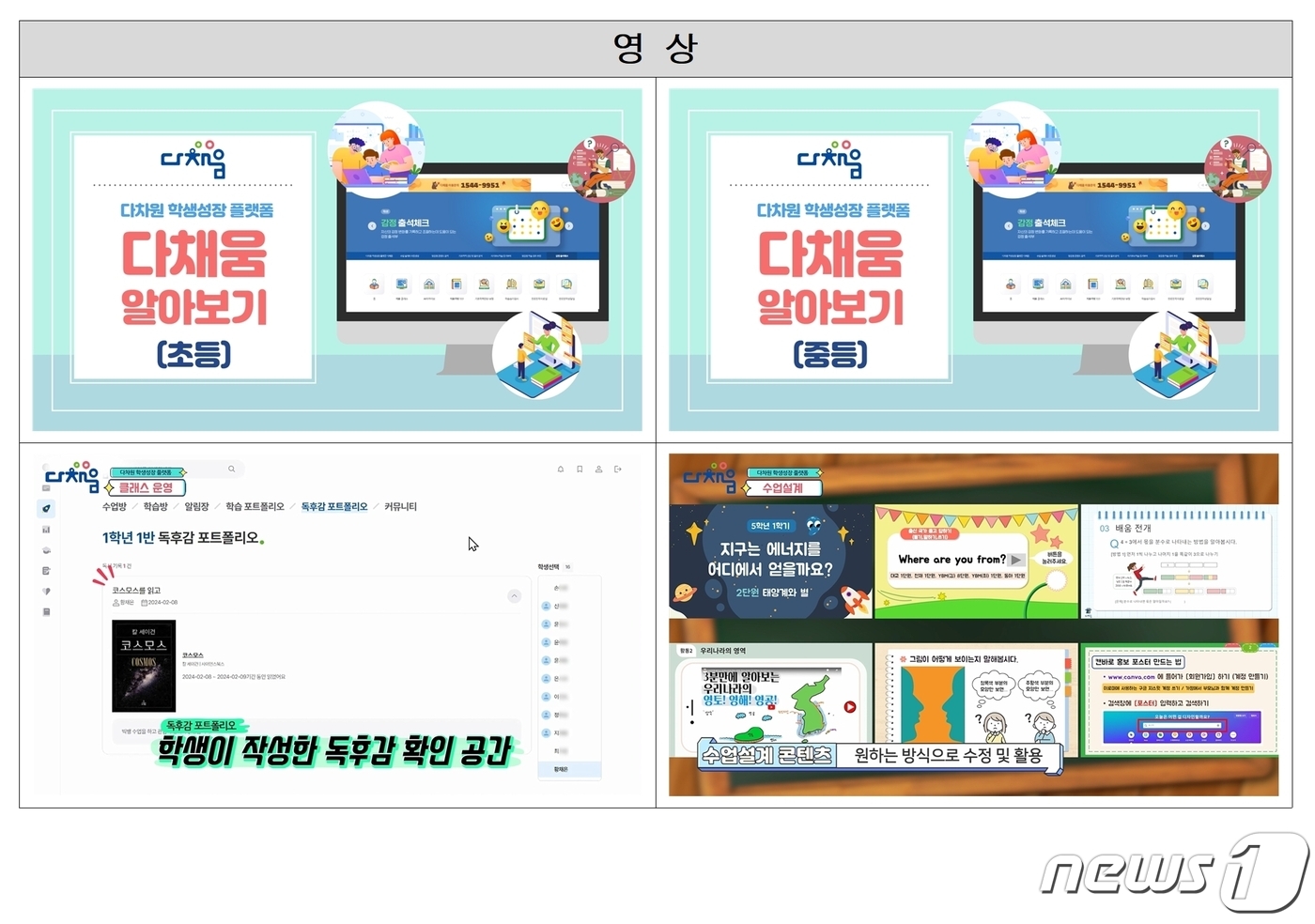 학교 현장 지원…충북교육청, 다채움 활용 영상콘텐츠 배포