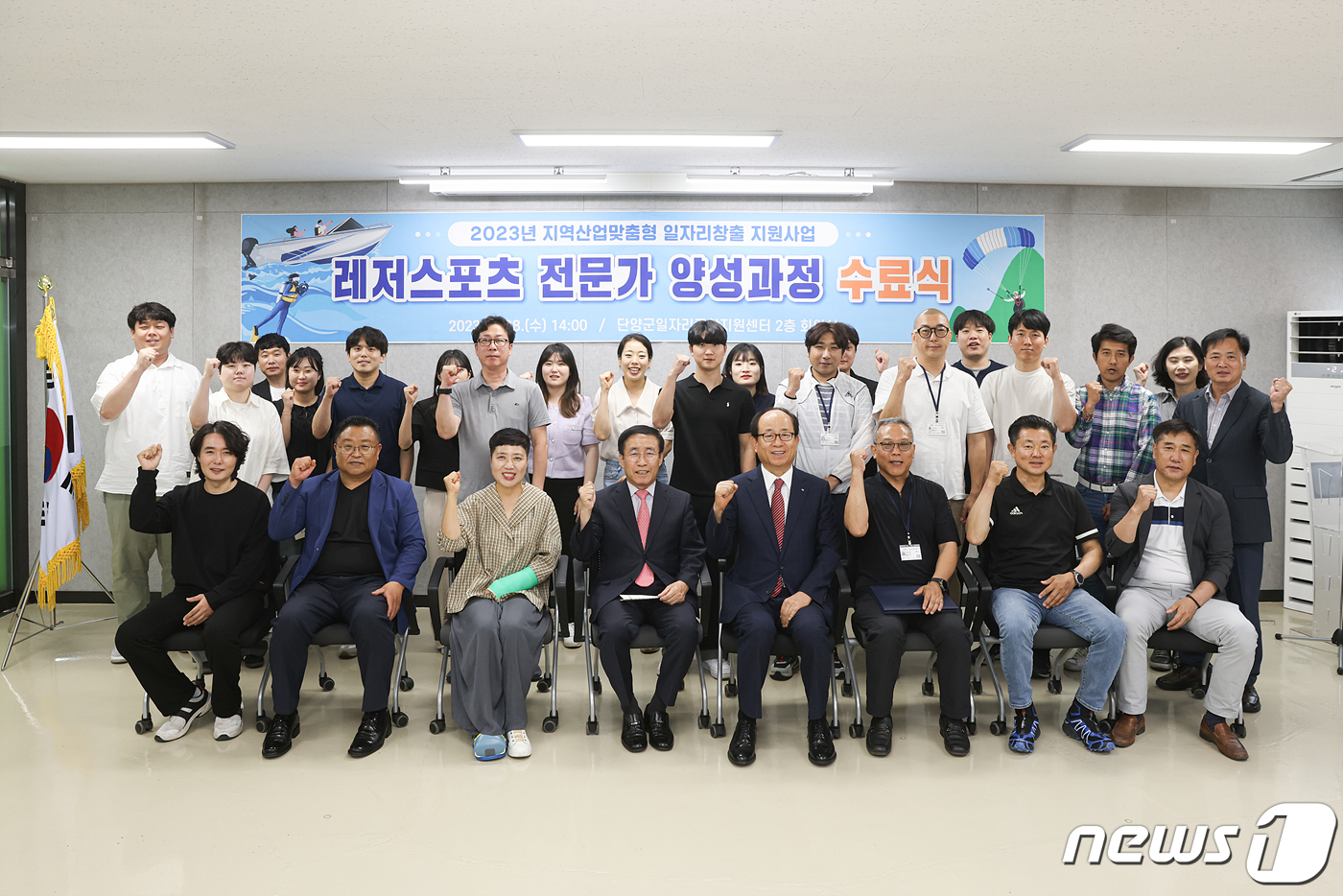 레저스포츠 관광 1번지 단양군 전문가 양성 과정 운영