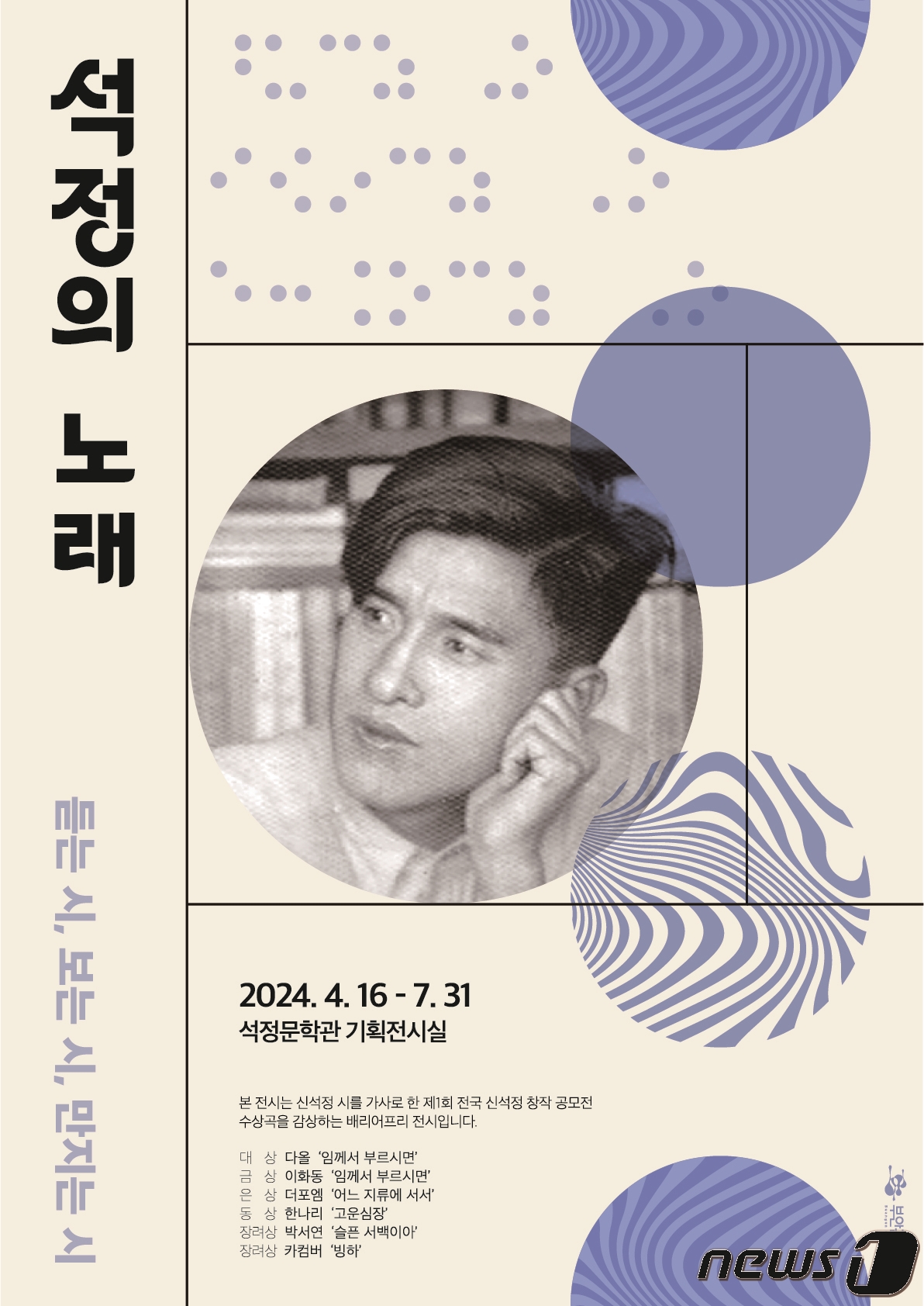 부안군문화재단 석정의 노래…7월 말까지 기획 전시회