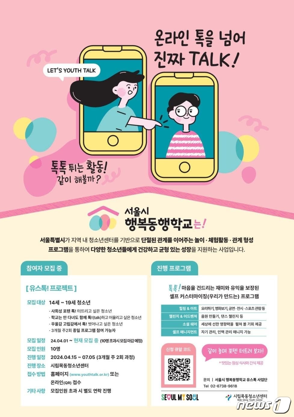 공부만 하고 놀지 못하는 청소년 교류의 장…행복동행학교 시범운영