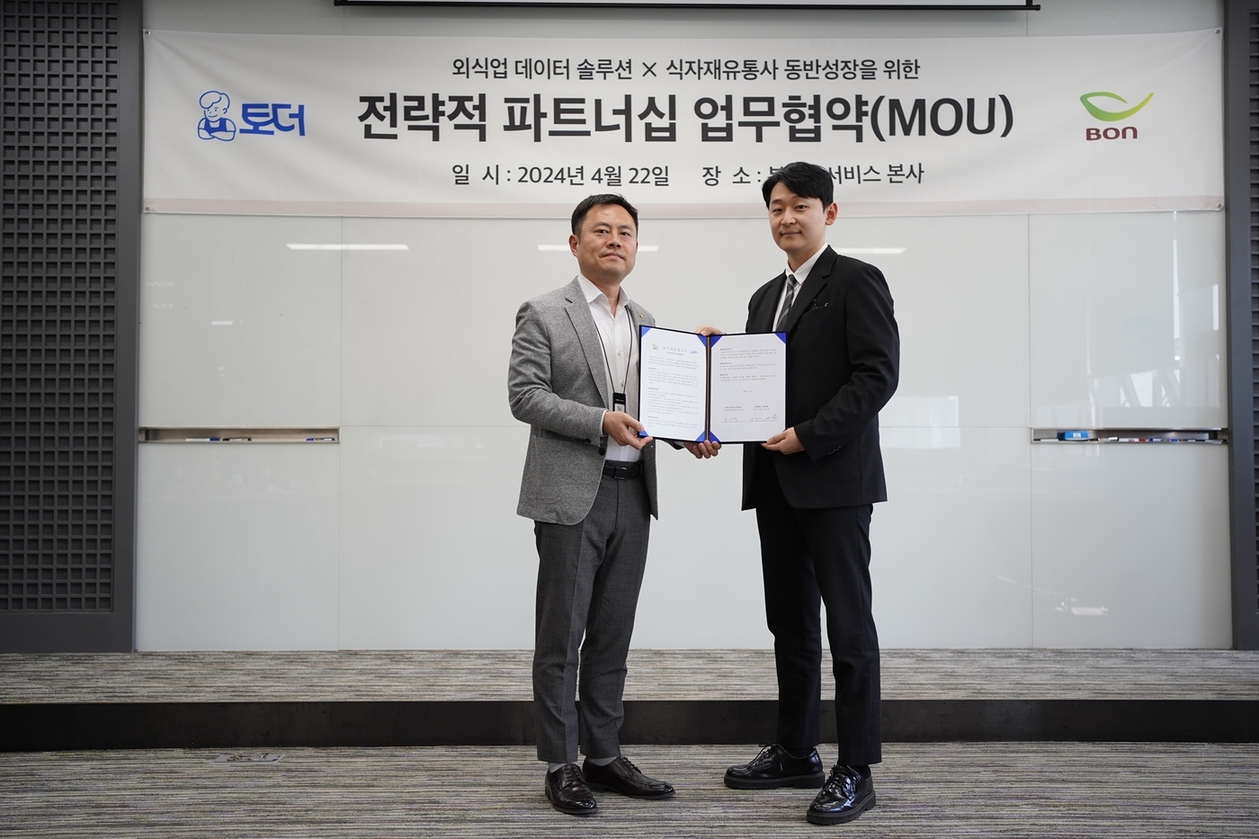 본푸드서비스, 식당운영 솔루션 토더와 F&B 디지털 전환 MOU