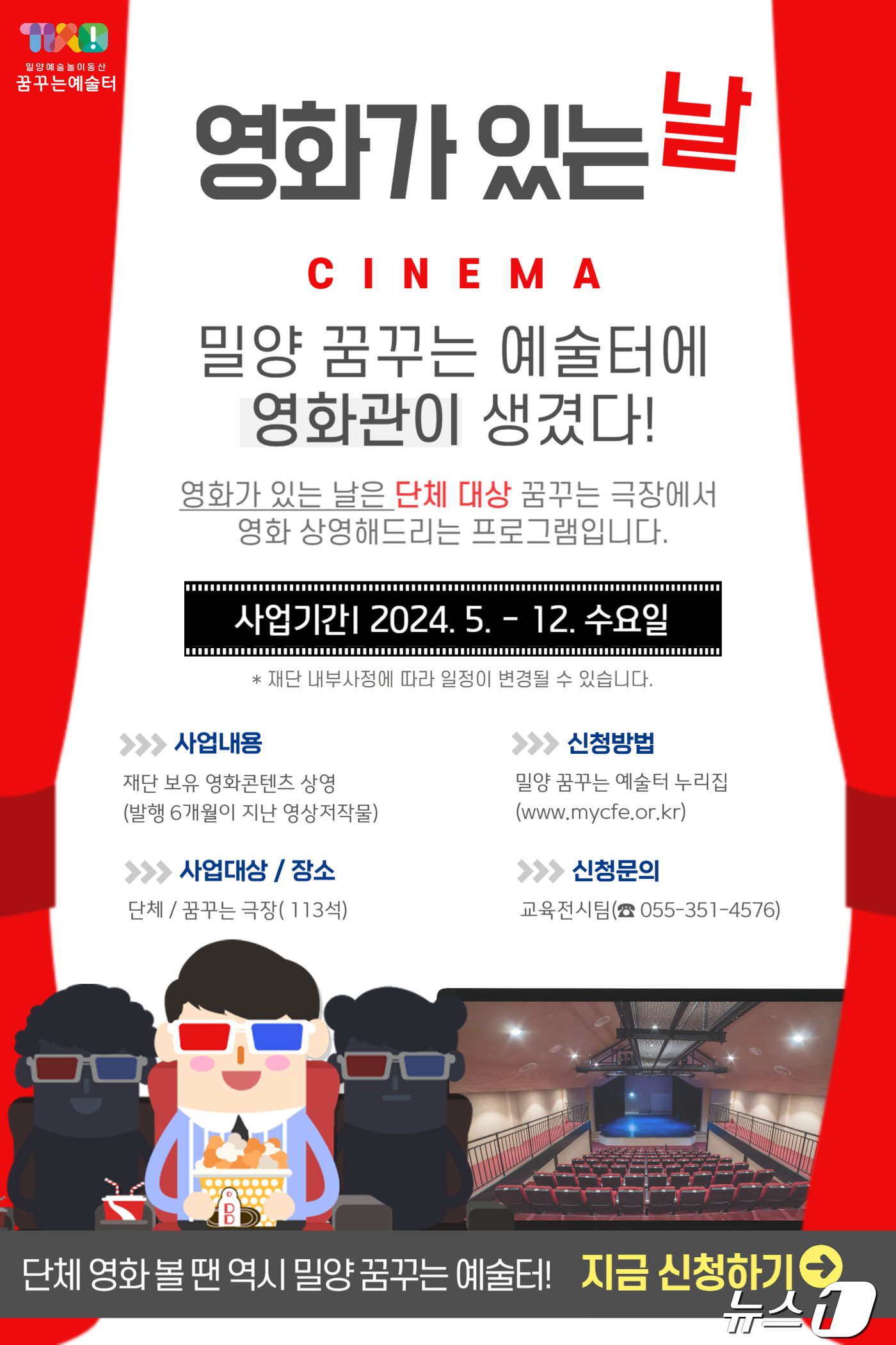 밀양문화관광재단 극장을 빌려드립니다 프로그램 운영