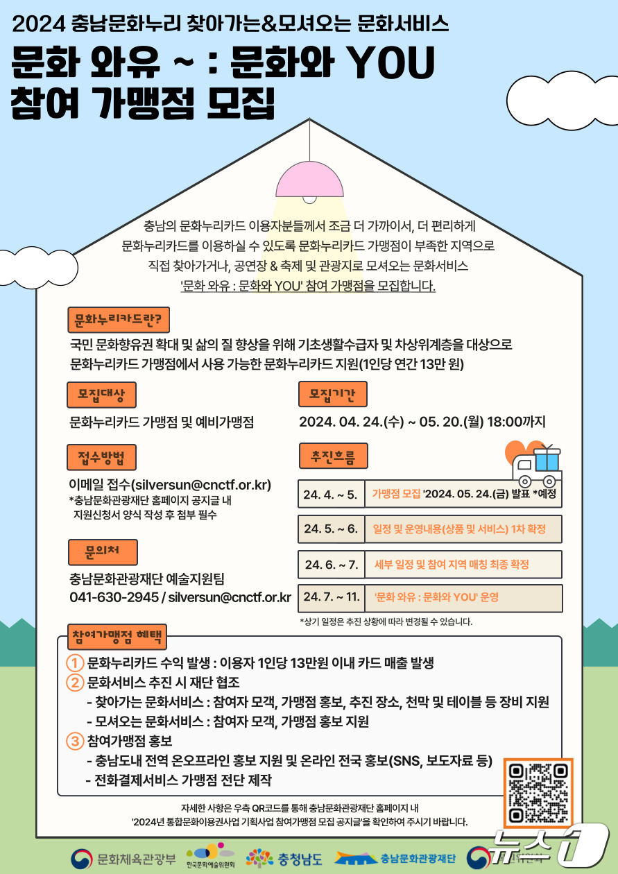 충남문화관광재단, 내달 20일까지 문화누리카드 가맹점 모집