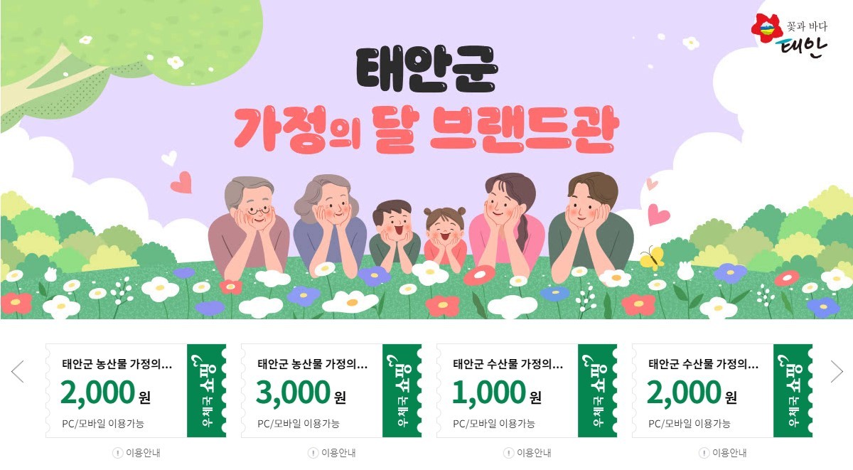 태안군, 내달 2일 우체국 쇼핑몰서 수산물 라이브 커머스 진행