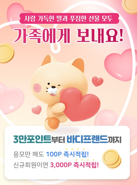 사랑의 말과 선물을 가족에게…‘신한 슈퍼SOL’ 가정의 달 이벤트