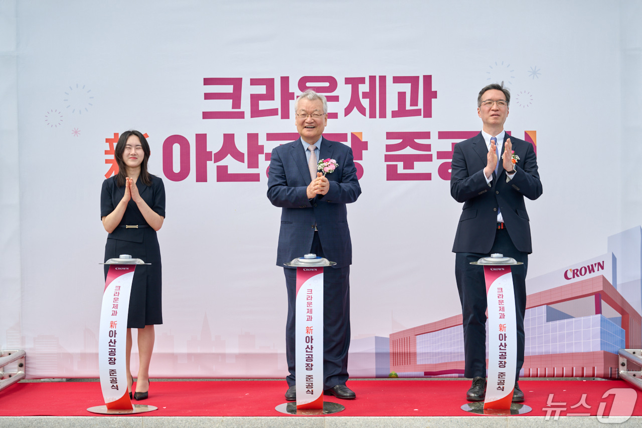크라운제과, 新아산공장 준공식